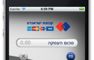 מסוף אשראי נייד | מכשירי אשראי | סליקת כרטיסי אשראי – מסוף אשראי